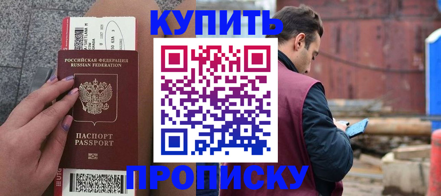 временная регистрация в квартире в Каспийске