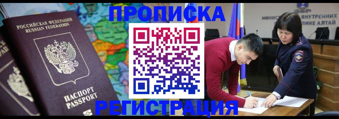 прописка в Каспийске
